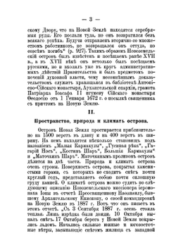 Остров Новая Земля и Николаевский скит на нем | Шашков Александр Александрович