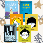 Чудо. Полный комплект