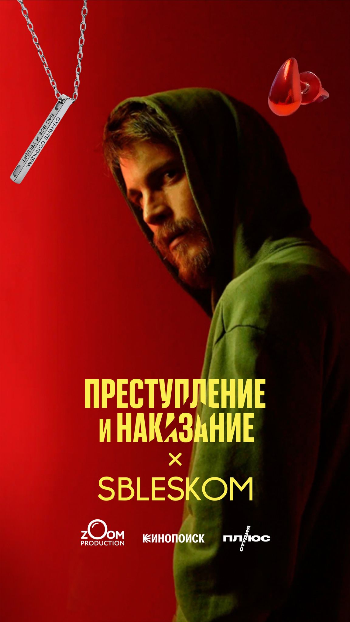 Серебряные украшения SBLESKOM