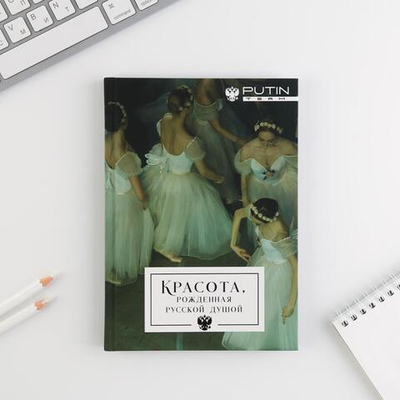 Ежедневник А5, 80 л «КРАСОТА, рожденная русской душой»