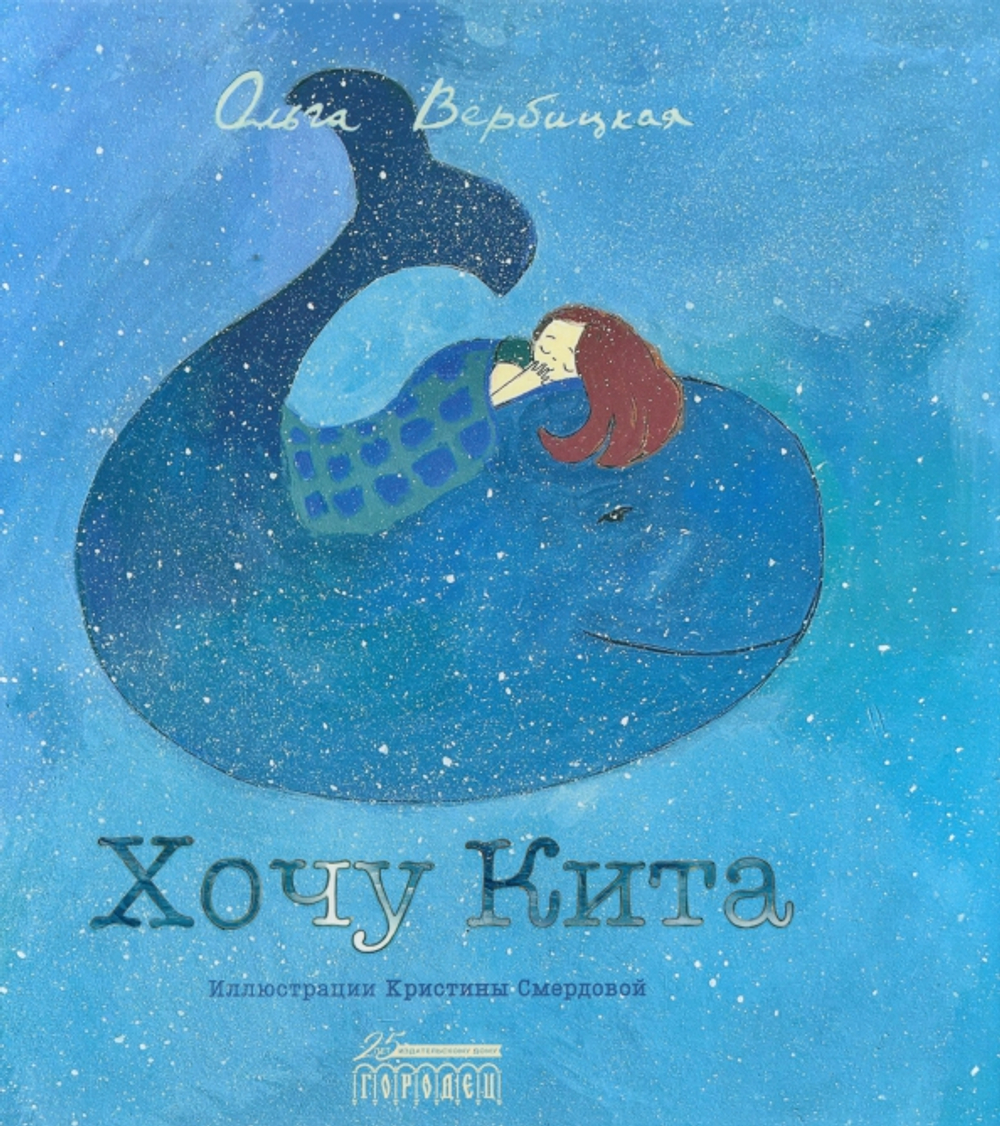 Хочу кита