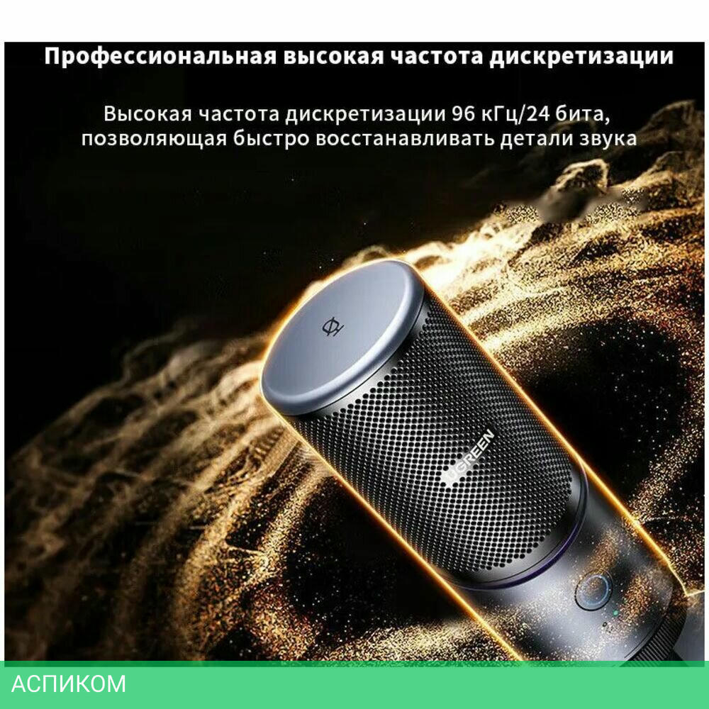Микрофон Ugreen CM769 (35629)