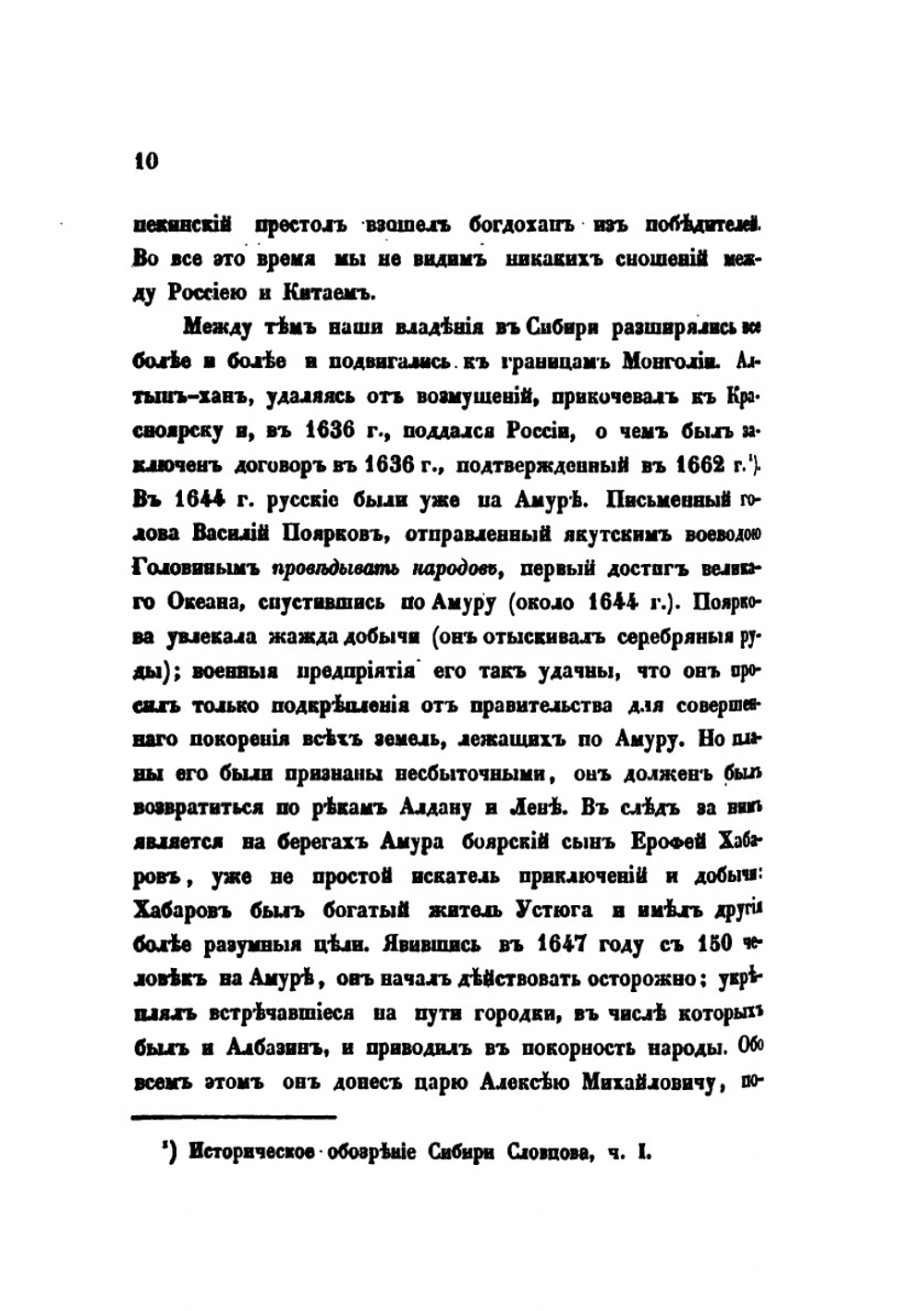 Историко-статистическое обозрение торговых сношений России с Китаем | А. Корсак