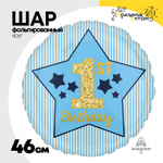 Шар Фольгированный Мальчик Звезды (Синий)