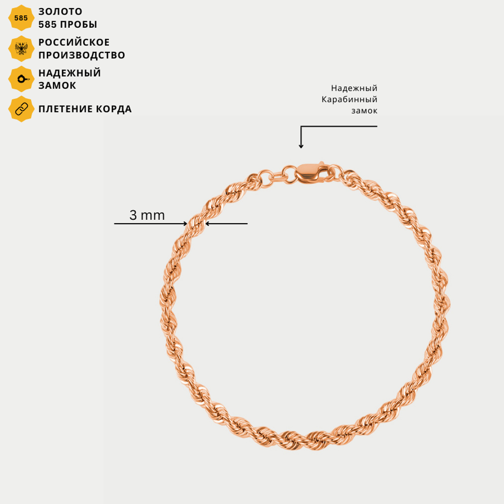 Браслет пустотелый цепной с плетением "Корда" для женщин из розового золота 585 пробы (арт. НБ 12-099)