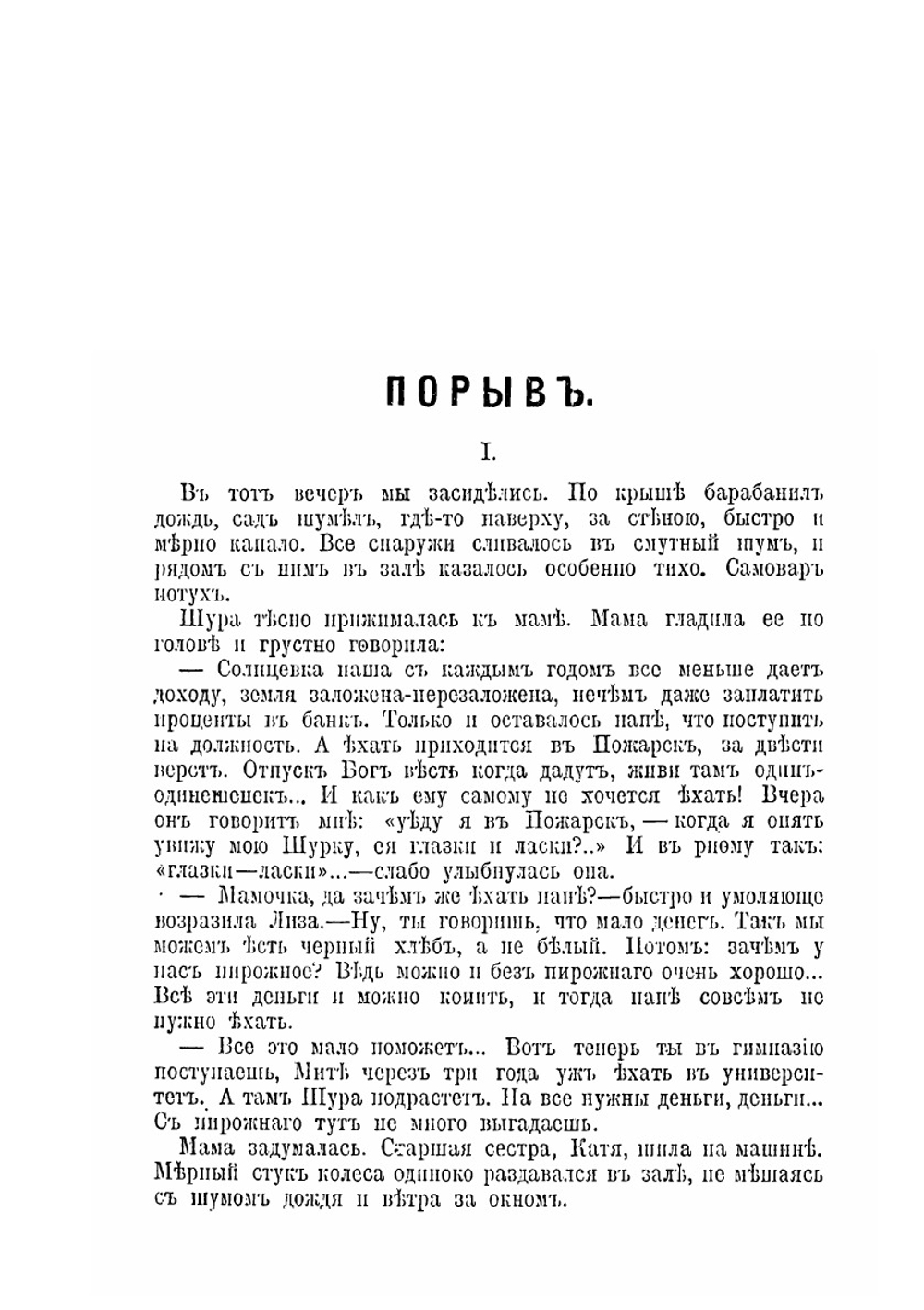 Полное собрание сочинений. Том 1 | В. В. Вересаев