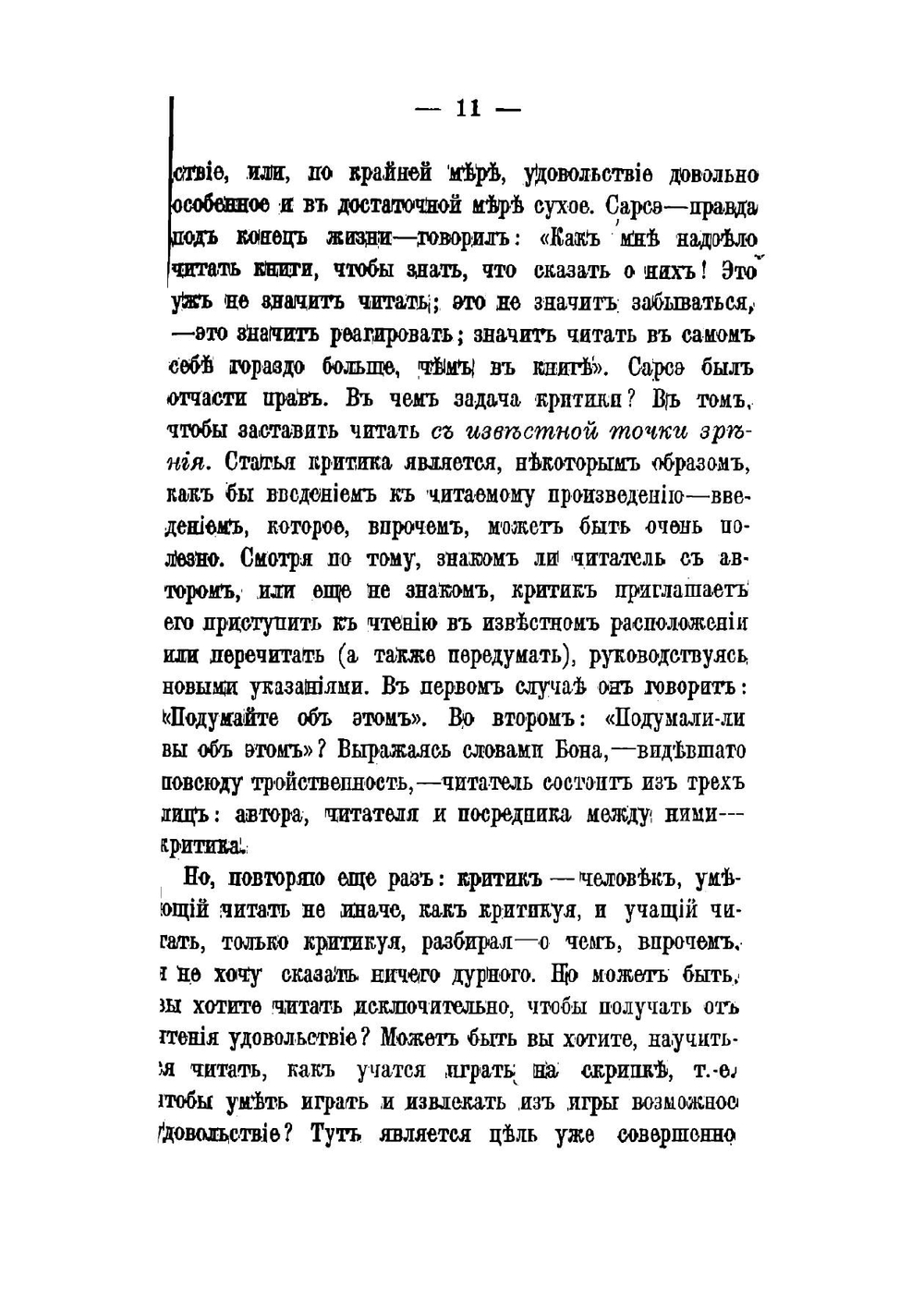 Как читать | Фаге Эмиль