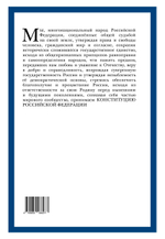 Основы российской государственности. Учебное пособие