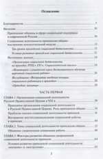 Партнерский приход