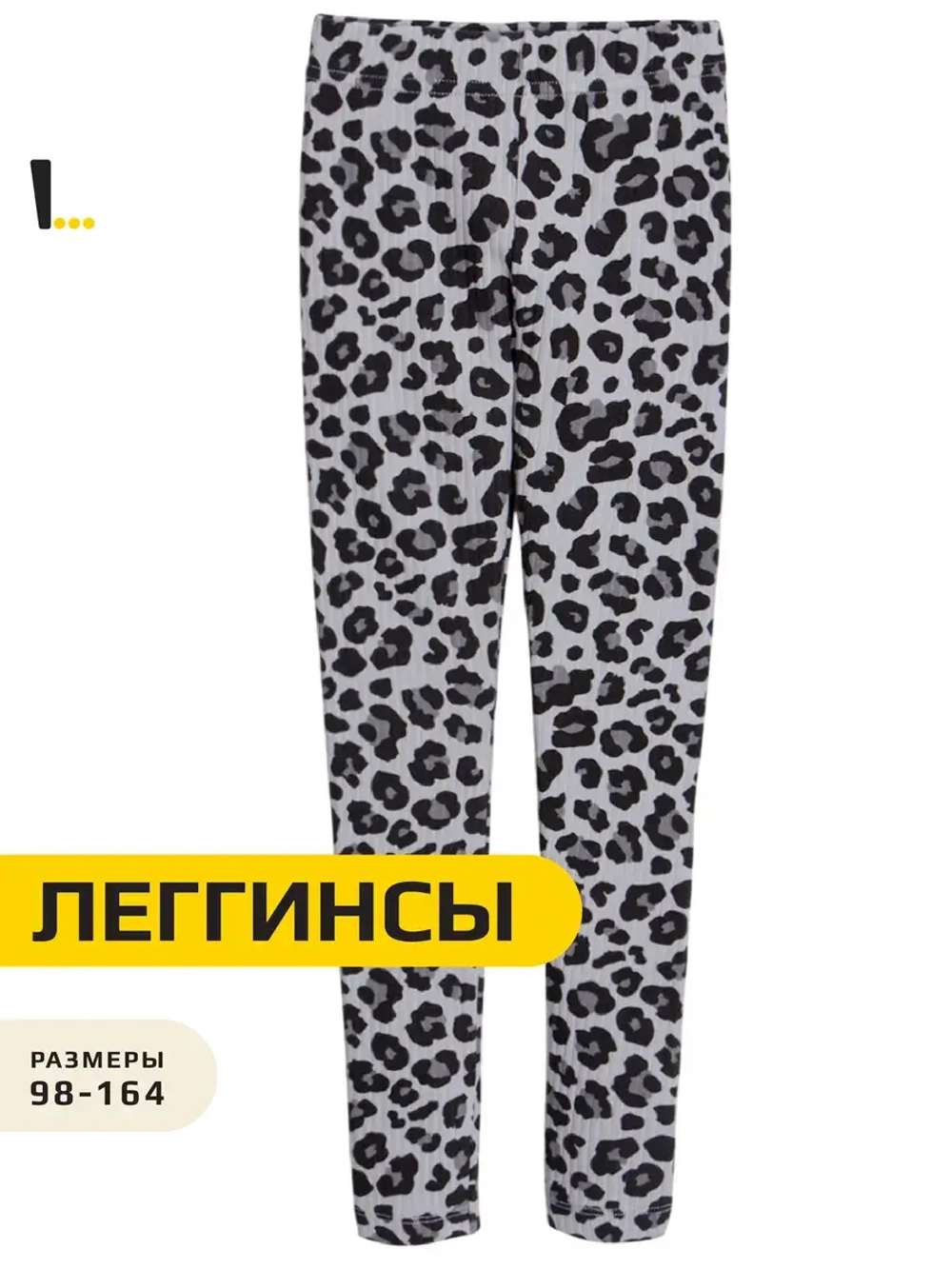 Леггинсы в рубчик лосины для школы и садика