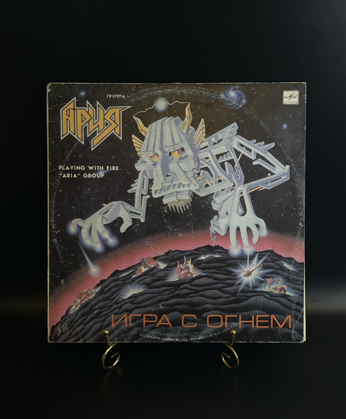 LP Ария - игра с огнем. (Кипелов/ Дубинин/Холстинин/Маврин). Русский рок. Виниловая пластинка 12 дюймов. Мелодия СССР 1990 год