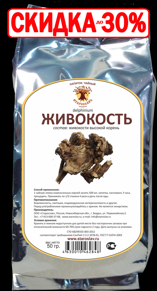 Живокость высокая (корень)