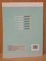 YCT Standard Course Level 1 - Workbook/ Курс по подготовке к экзамену по китайскому языку YCТ, Уровень 1 - Рабочая тетрадь