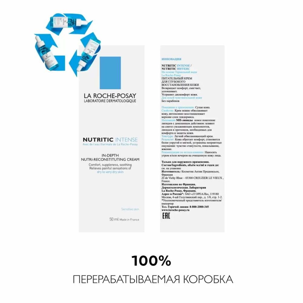 La Roche-Posay Nutritic Intense Питательный крем в тюбике, 50 мл