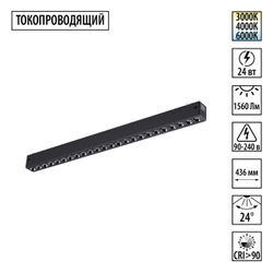 359932 PORT NT25 208 черный Трековый светильник с переключ. цв. темпер. IP20 LED 3000К\4000К\6000К 24W 90-240V VECTOR