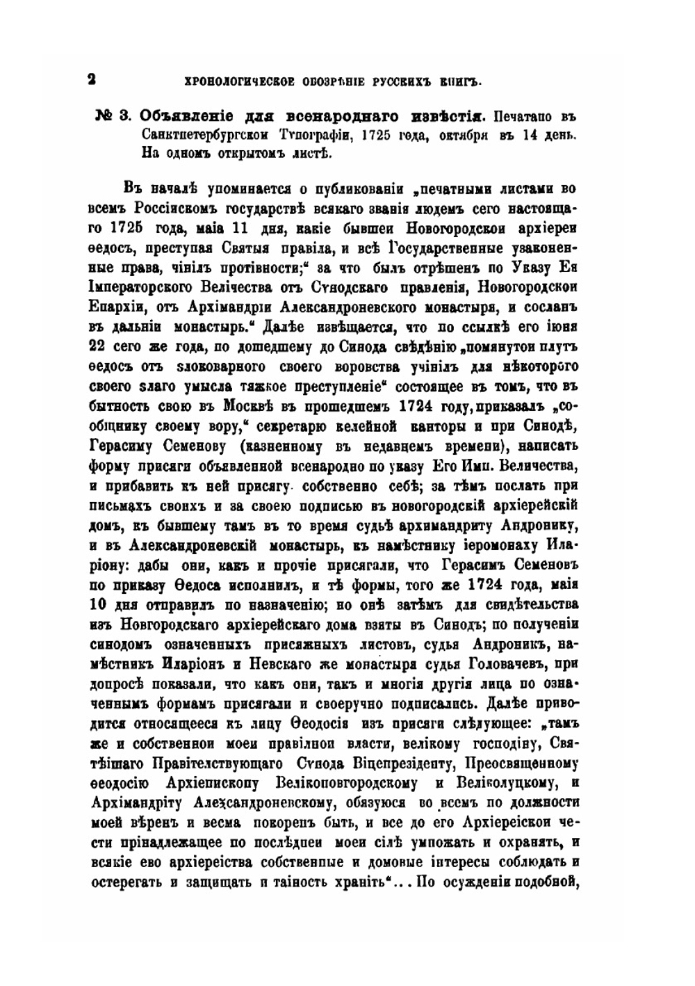 Материалы для Русской Библиографии. Выпуск 3 | Н. В. Губерти