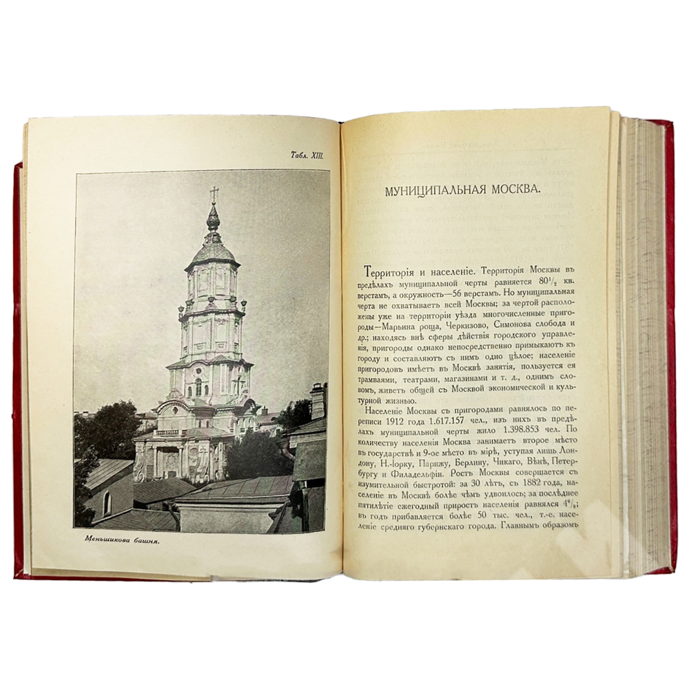 Прогулки по Москве и её художественным и просветительными учреждениям. — М., Изд. Сабашниковых, 1917