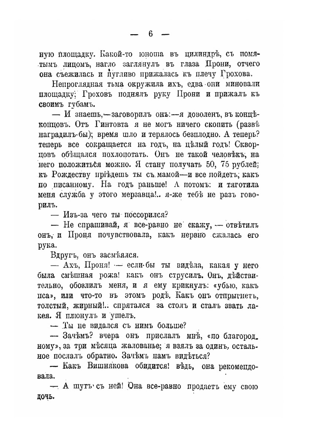 "Ложный след" - роман; "Блогородный спорт" - рассказ | А.Е. Зарин