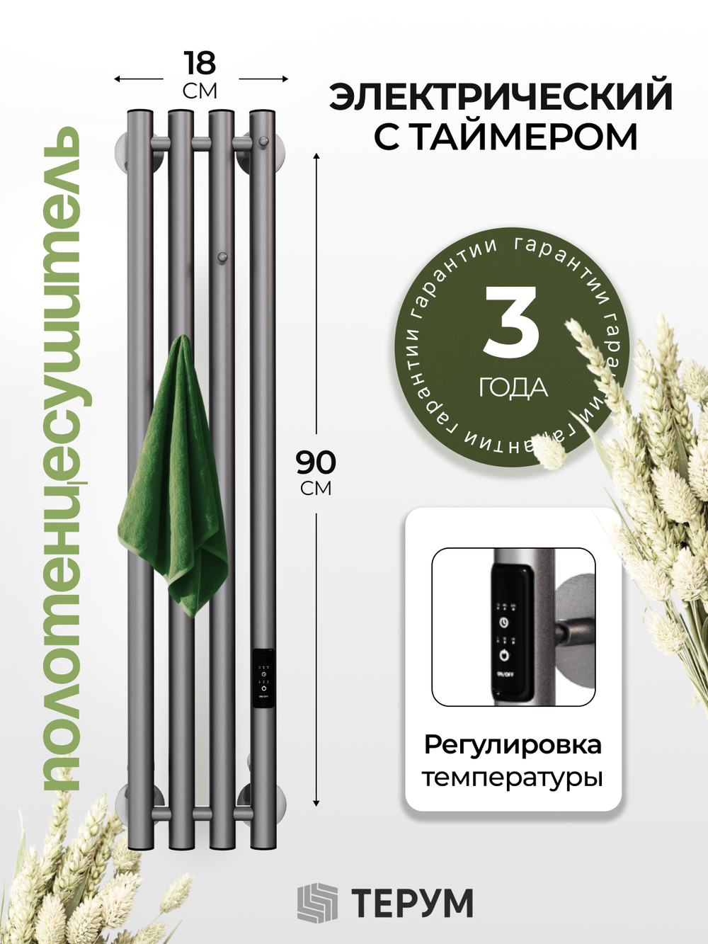 Marco 4-90 серый графит - вертикальный электрический полотенцесушитель Терум ®