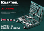 KRAFTOOL X-Drive 82, 82 предм., (1/2″+1/4″), универсальный набор инструмента (27887-H82)