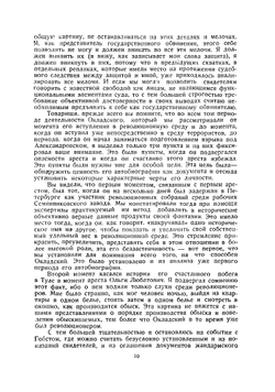 Обвинительные речи по наиболее крупным политическим процессам | Крыленко Николай Васильевич