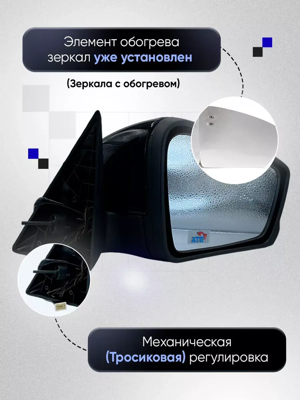 Зеркала ваз 2104-2105, 2107 Механика Обогрев