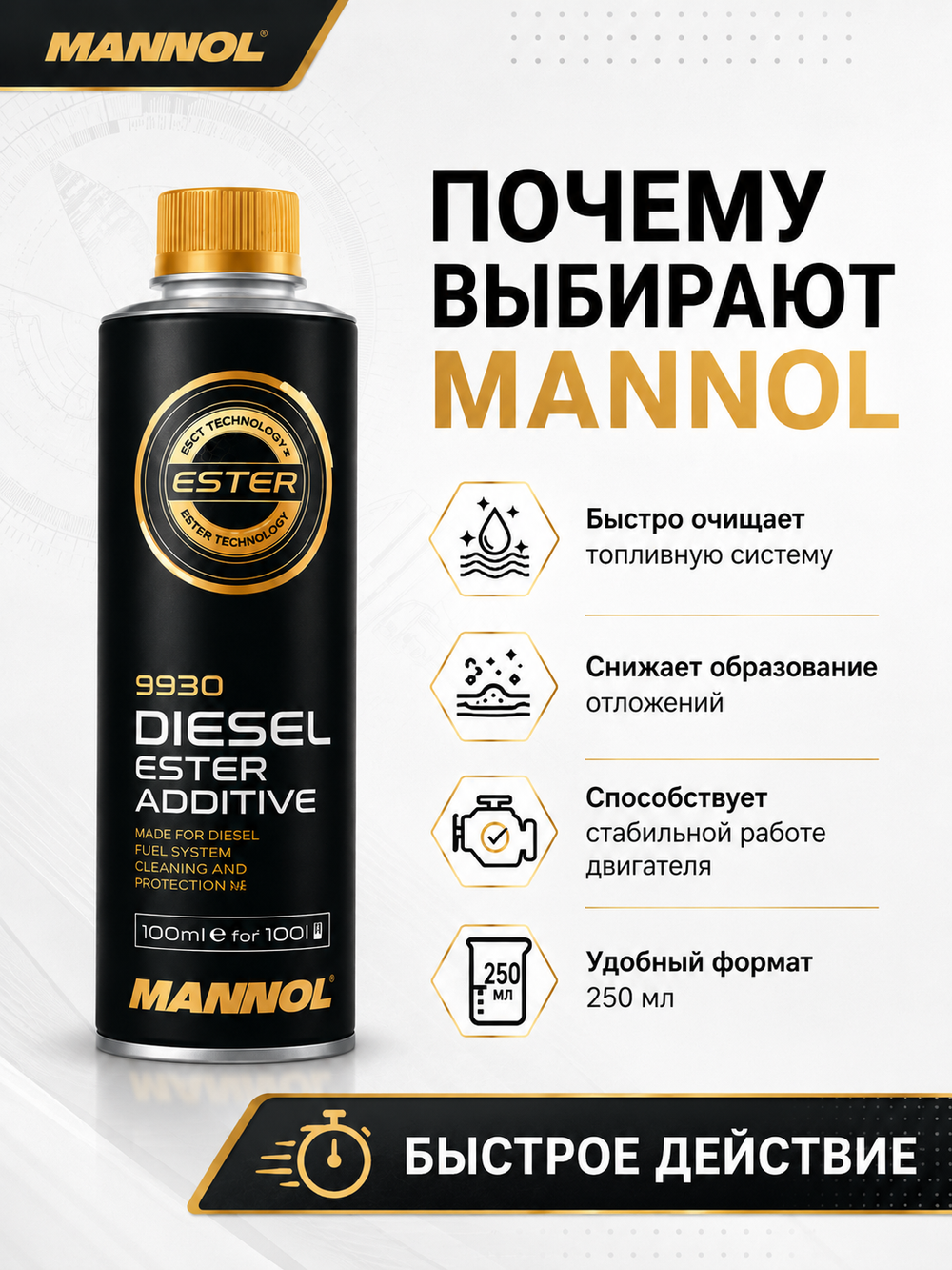 Присадка для дизельн. топлива MANNOL 9 930 очищающая 250мл шт