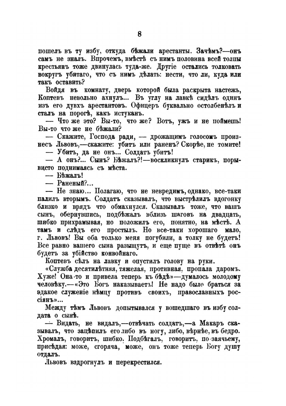 Собрание сочинений графа Е. А. Салиаса. Том 26. Названец. Подложный самоубийца. UNA NINA. Пандурочка. Са-е-ий па-ич. Машкерад. В муромских лесах | Е. А. Салиас