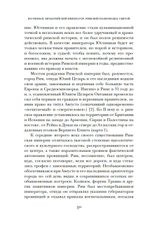 Юстиниан: византийский император, римский полководец, святой