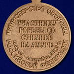 Медаль Участнику борьбы со стихией на Амуре