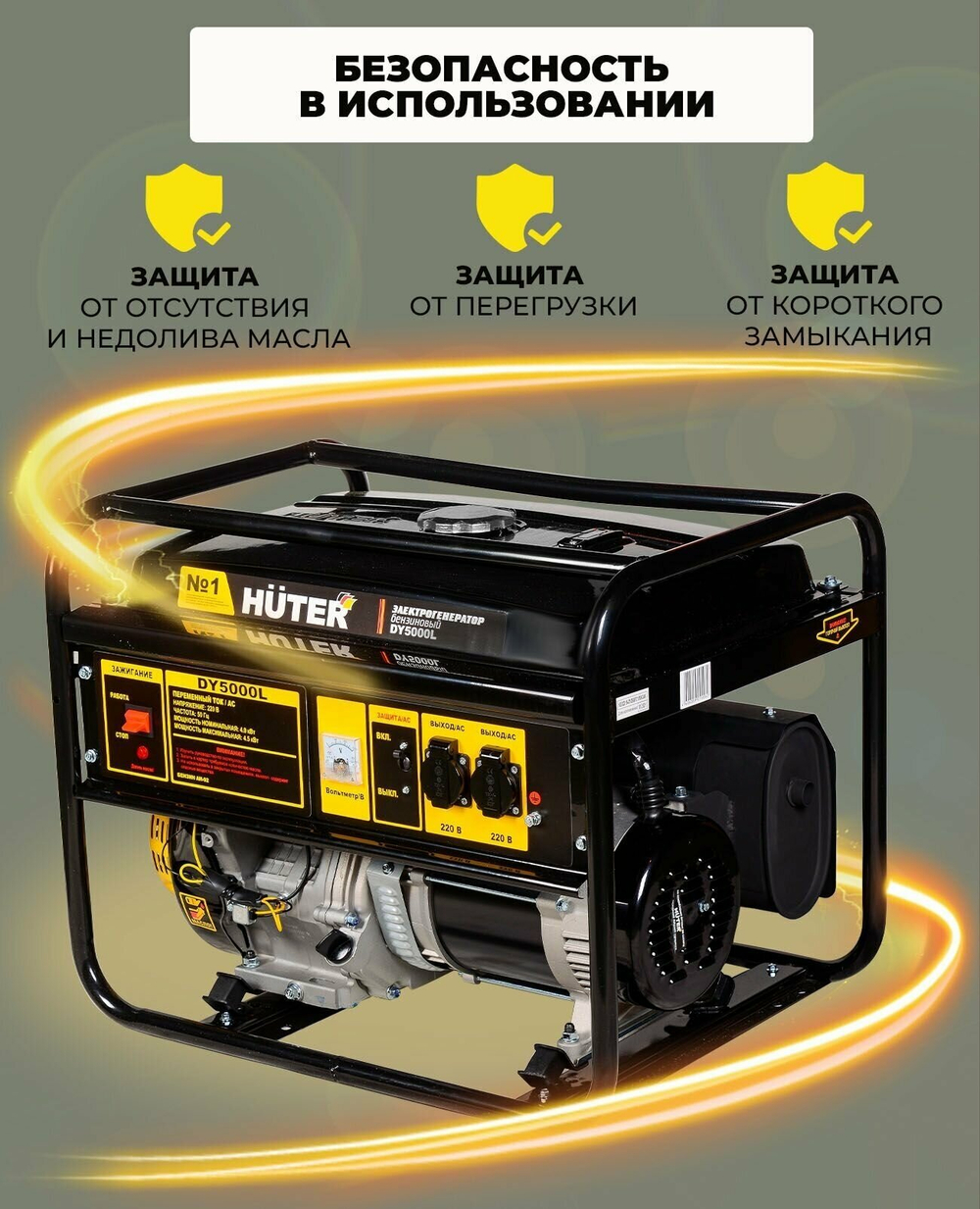 Бензиновый генератор Huter DY5000L, 220/12 В, 4.5кВт [64/1/5]