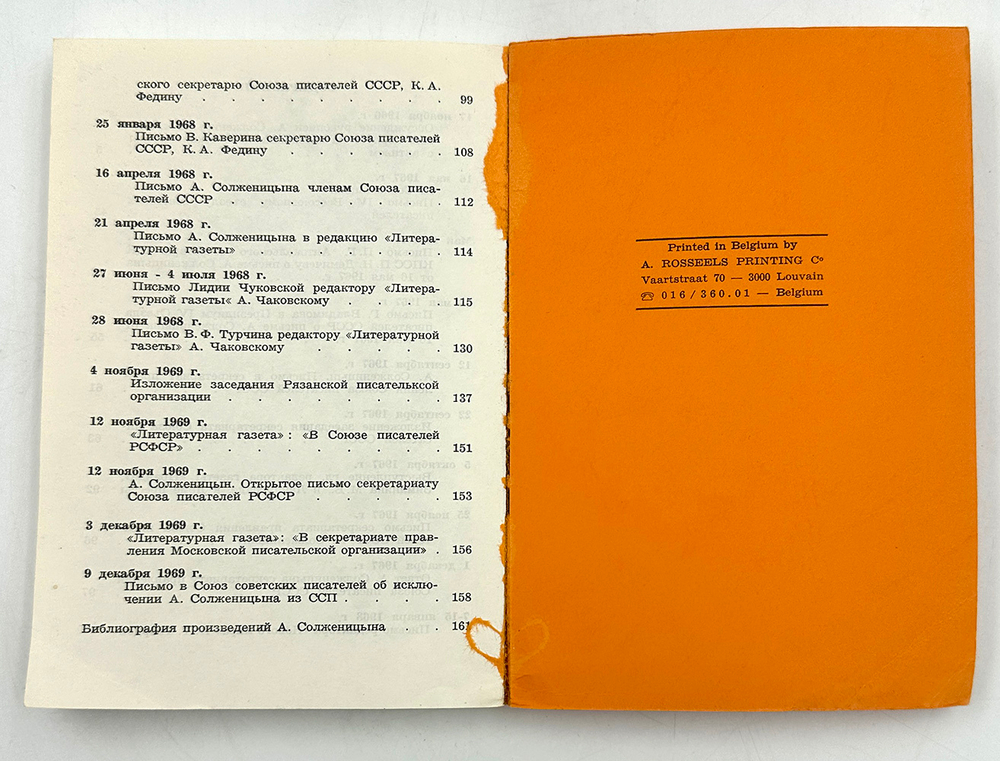 Дело Солженицина. 2-е издание.Paris, Editions de la Seine. 1970г