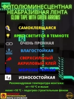 Фотолюминесцентная лента, неабразивная, 50 мм х 6 метров
