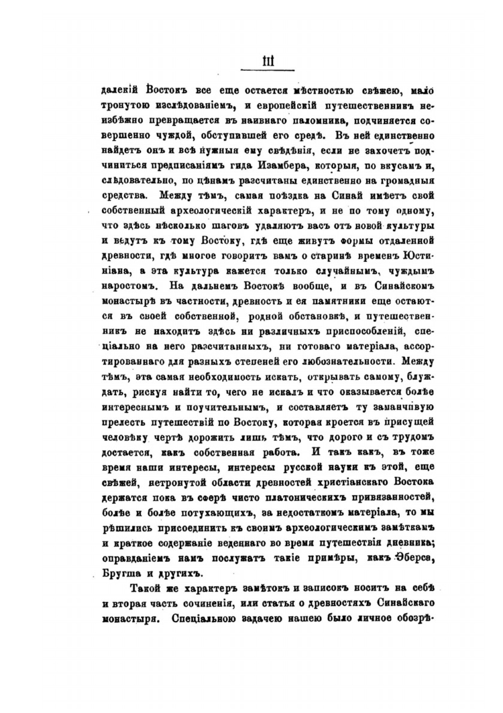 Путешествие на Синай | Н. П. Кондаков