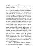 Рождественские новеллы