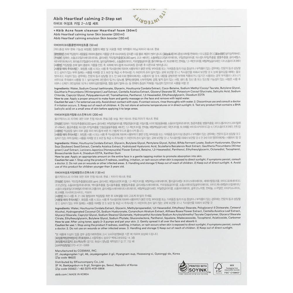 Abib, Успокаивающий 2-шаговый набор Heartleaf, набор из 3 предметов