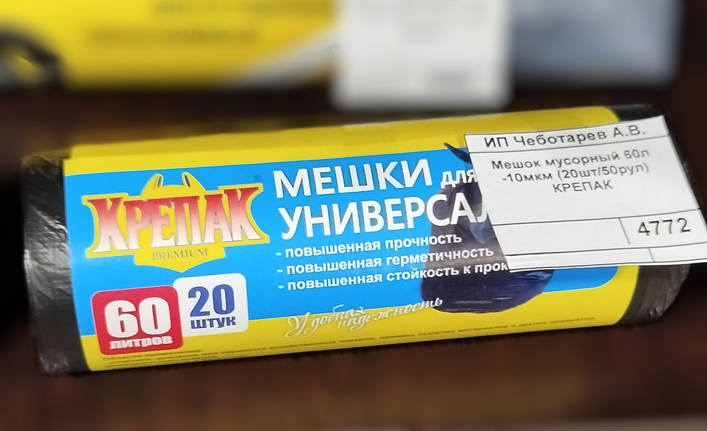 Мешок мусорный 60л/10мкм., КРЕПАК (20шт/50рул)