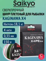Плетеный шнур Saikyo KAGINAWA X4PE 150m, мультиколор #4.5 (0,38mm), 20,4kg