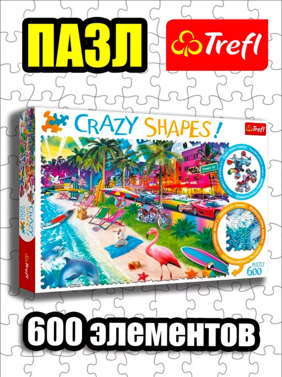 Пазлы для детей 7 8 лет и взрослого 600 элементов Майами