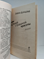 Гений страшной красоты