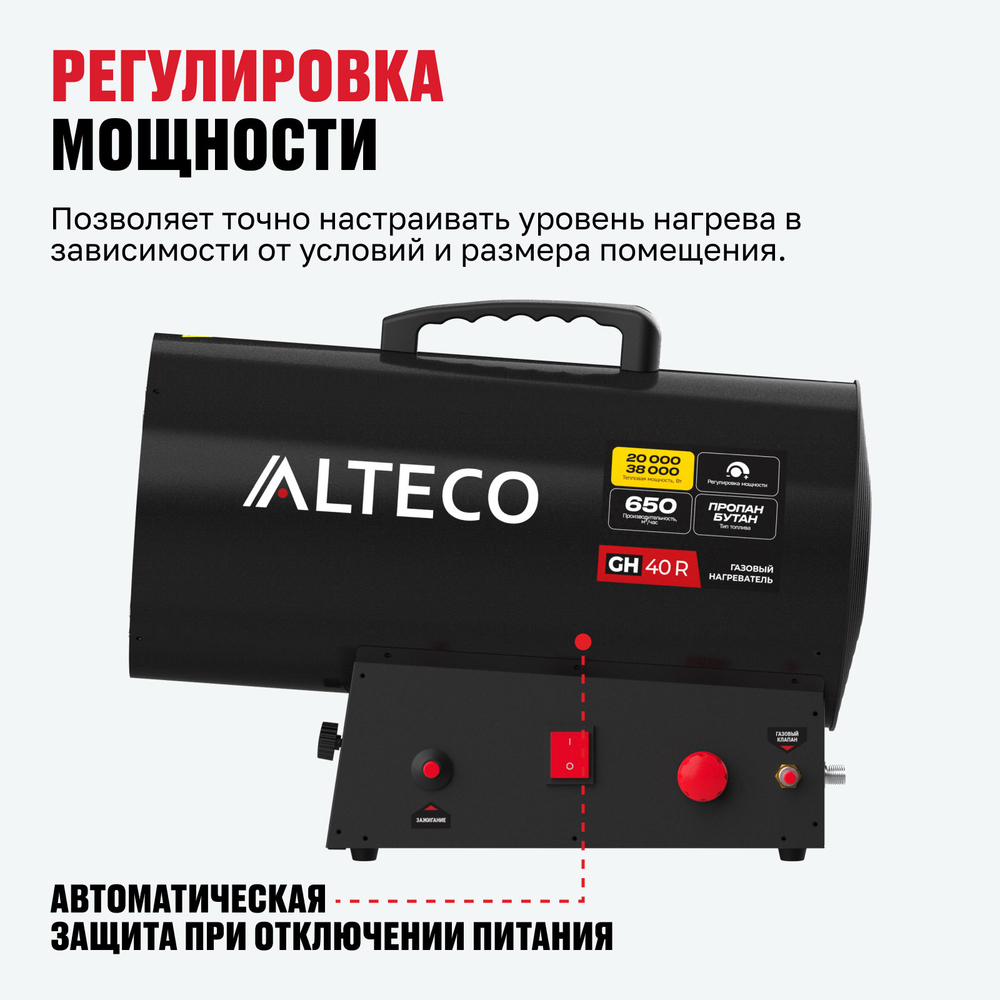 Газовый нагреватель ALTECO GH 40 R