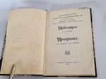 "Великая Россия: Поволжье и Приуралье". С.А.Королев, В.Ф. Пиотровский и В.П. Налимов. 1912 г. - редкая книга