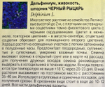 Дельфиниум мн. Черный рыцарь 0,05 г СМЦ-923