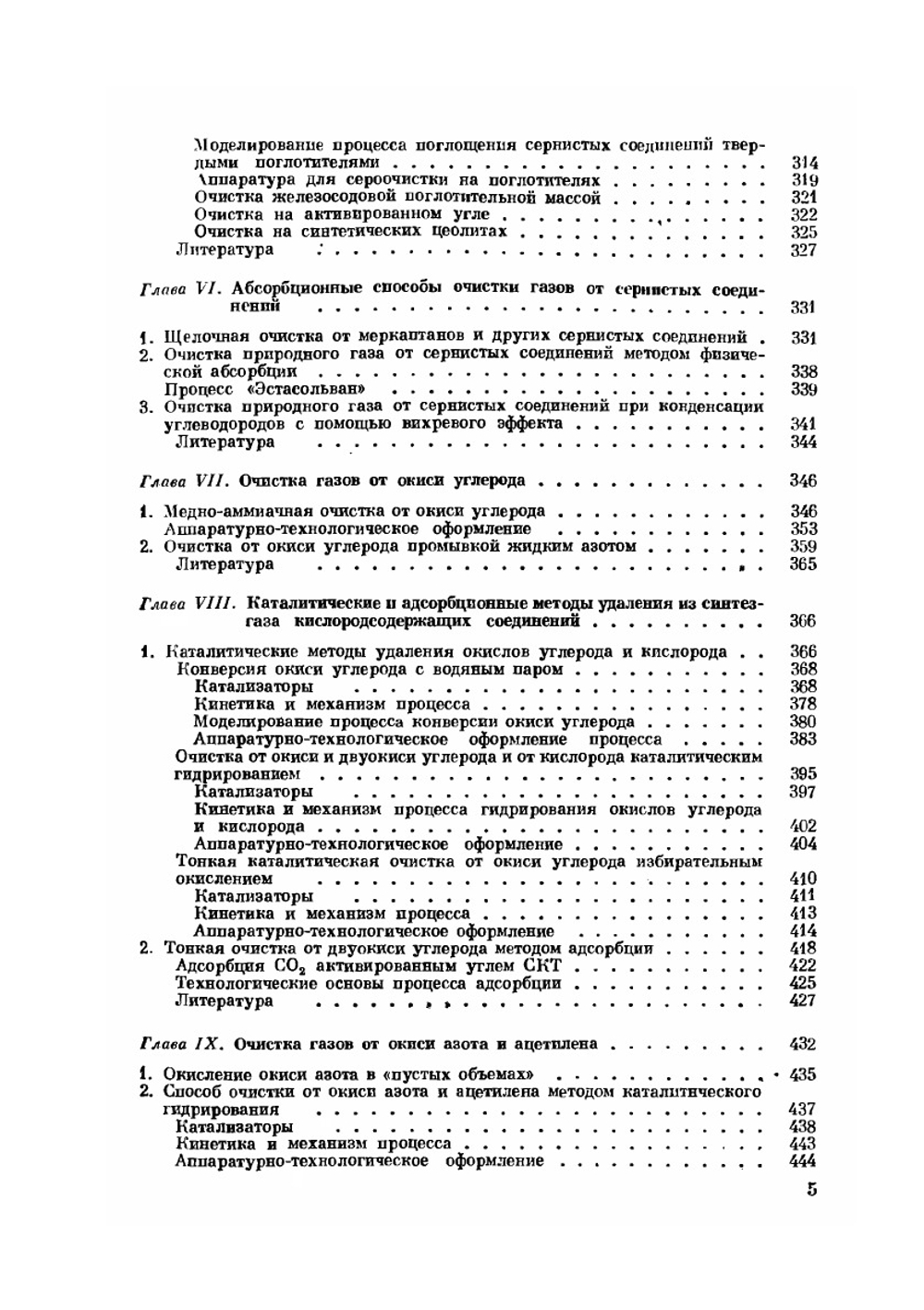 Очистка технологических газов | Нет автора