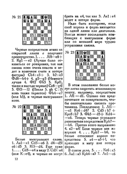 Что должен каждый знать о миттельшпиле | З. Тарраш