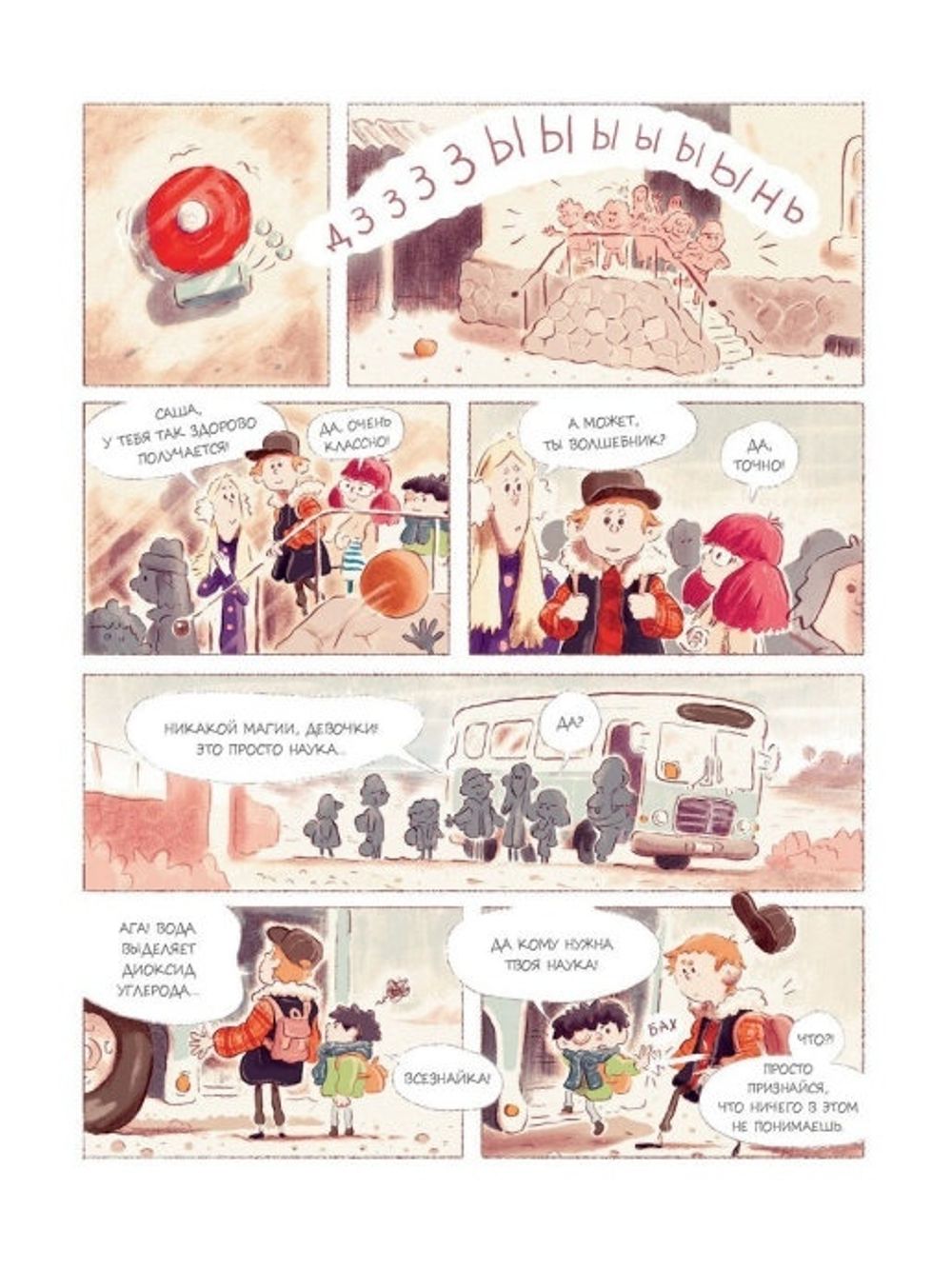 Комикс Саша и Томкруз. Том 1. У викингов