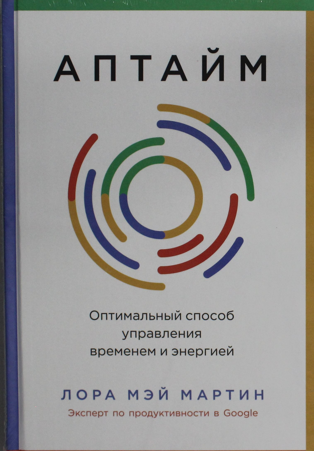Аптайм: Оптимальный способ управления временем и энергией