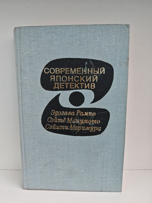 Современный японский детектив