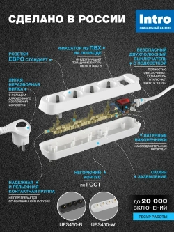 Удлинитель электрический Intro UES450-W с заземлением с выключателем 4 розетки 5м ПВС 3x0,75мм2 10А белый
