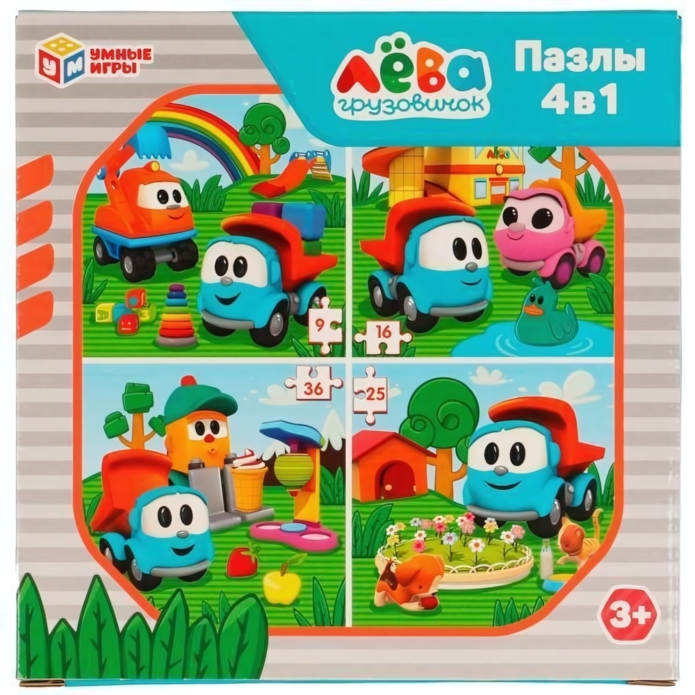 Пазл 4в1 (9,16,25,36эл.) "Грузовичок Лёва" 4680107971562 (Умные игры)